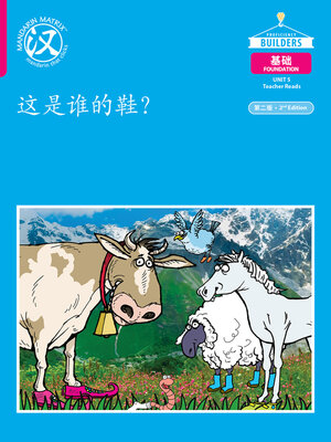 cover image of DLI F U5 B1 这是谁的鞋？(Whose Shoe is this?)